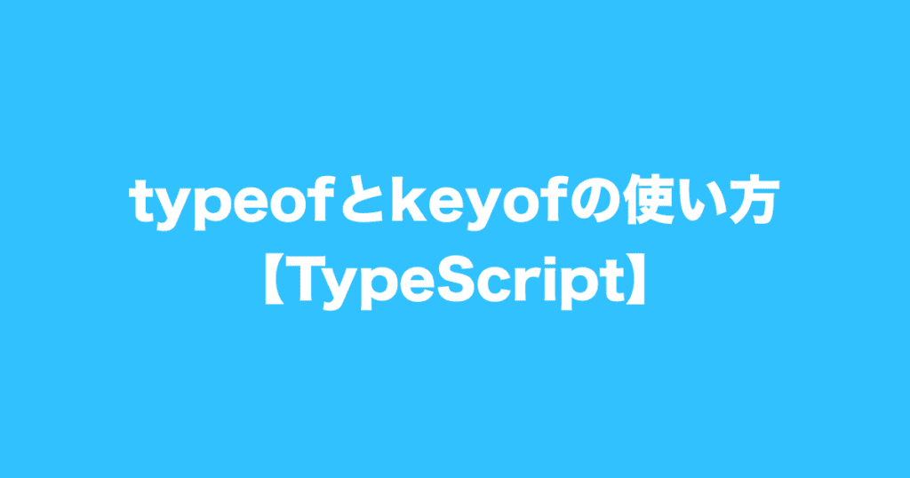 typescript-typeof-keyof-torepico